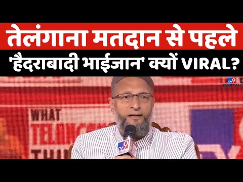 Asaduddin Owaisi Exclusive Interview: Telangana Voting से पहले 'हैदराबादी भाईजान' क्यों VIRAL? |LIVE