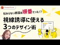 見る順番、意識してる？視線をコントロールするパワーポイントスライドの作り方 | パワーポイント　パワポ　PowerPoint