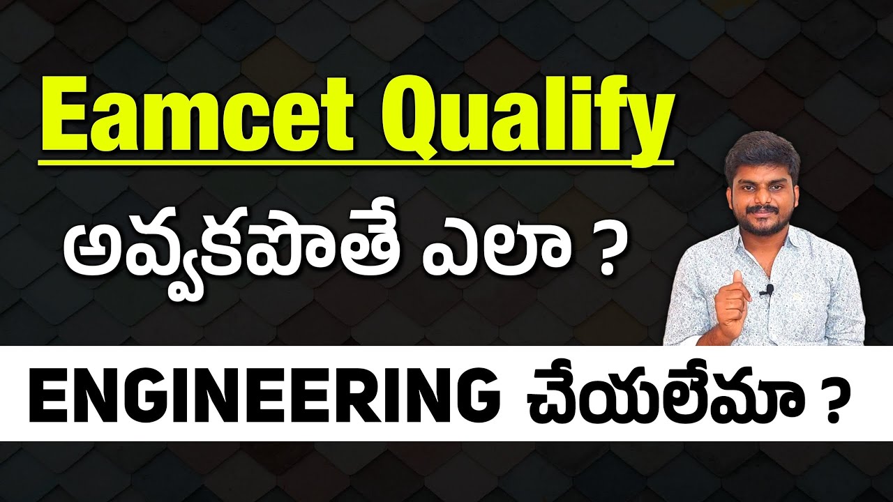 Eamcet Qualify అవ్వకపోతే Engineering చేయలేమా ? | Ts Eamcet Counseling | Ap Eapcet 2023 | YoursMedia