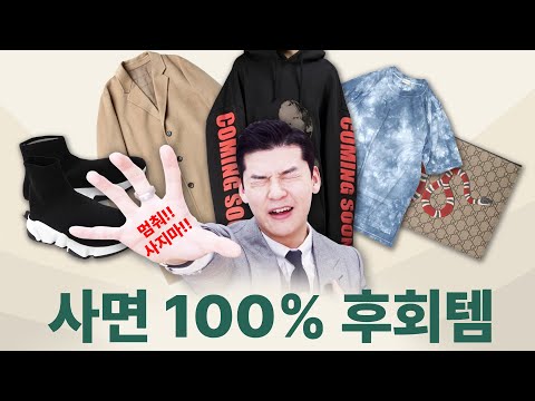 내가 앞으로 절대 사지 않을 아이템 9가지 | 클래씨