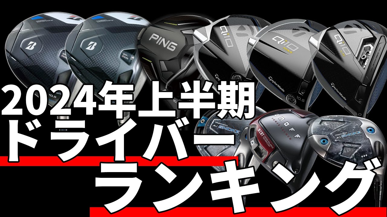 キャロウェイ パラダイムツアードライバー 10.5 24ベンタスレッド 6S