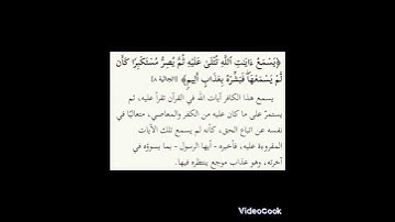 #ويل-لكل-أفاك-أثيم#سورة-الجاثية-الأية٧-٨