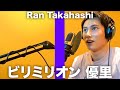 【髙橋藍】ビリミリオン 優里 /THE RANRUI TAKE