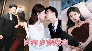 他偷偷暗戀着傢裡收養的女孩，他一直隱忍剋製不敢越過界線半步，可當他看到她身上齣現的陌生吻痕時，所有防線轟然倒塌，打破所有邊界將她圈在身邊寵到腿軟！ screenshot 2