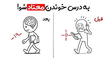 جوری درس بخون که فکر کنن داری تقلب میکنی