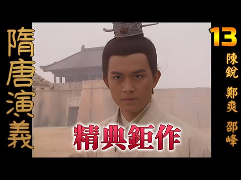 隋唐演義 3 隋唐演義第09 集- YouTube