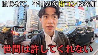 街コンレポ非正規３人で新宿の街コンに参加するも惨敗過ぎて滅