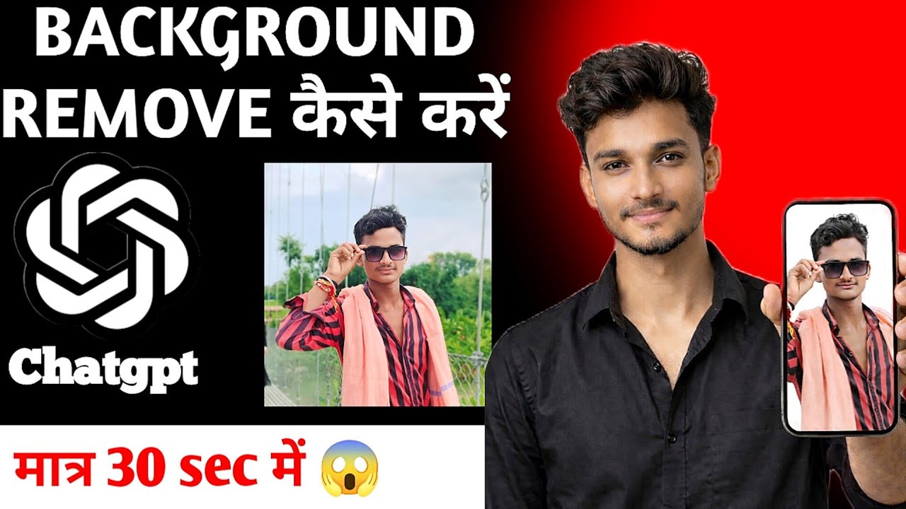 🔥Sirf 30 Second Mein Background Remove 😱 | Chatgpt 100% Free