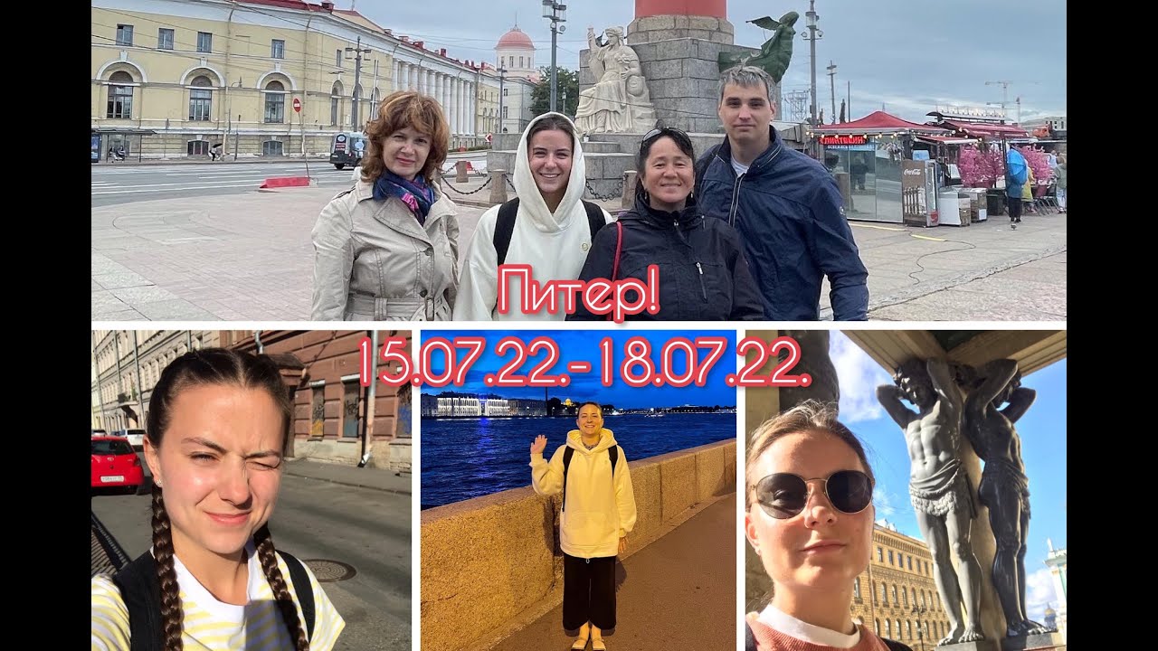 ПОЕЗДКА В ПИТЕР / МАРШРУТ НА 4 ДНЯ / ПУТЕШЕСТВИЕ ОДНОЙ - YouTube