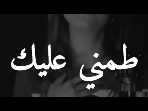 طمني عليك حالات واتس اب روعه جديد 2020
