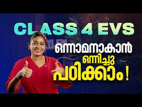 ഒന്നാമനാകാൻ ഒന്നിച്ചു പഠിക്കാം!!! | Xylem Class 4