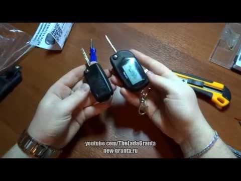 Lada Granta - выкидной ключ с сигнализацией StarLine.