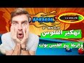 تحميل لعبة بلياردو 8 ball pool مهكرة فلوس للاندرويد و بدون روت