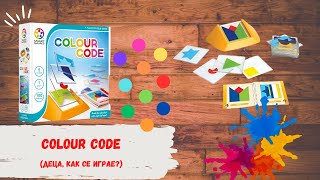 COLOUR CODE | SMART GAMES | КАК СЕ ИГРАЕ | РЕВЮ | HOW TO PLAY | REVIEW