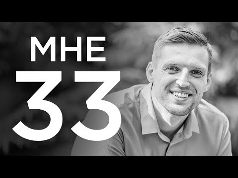 Мне 33 года. Обращение к зрителям канала