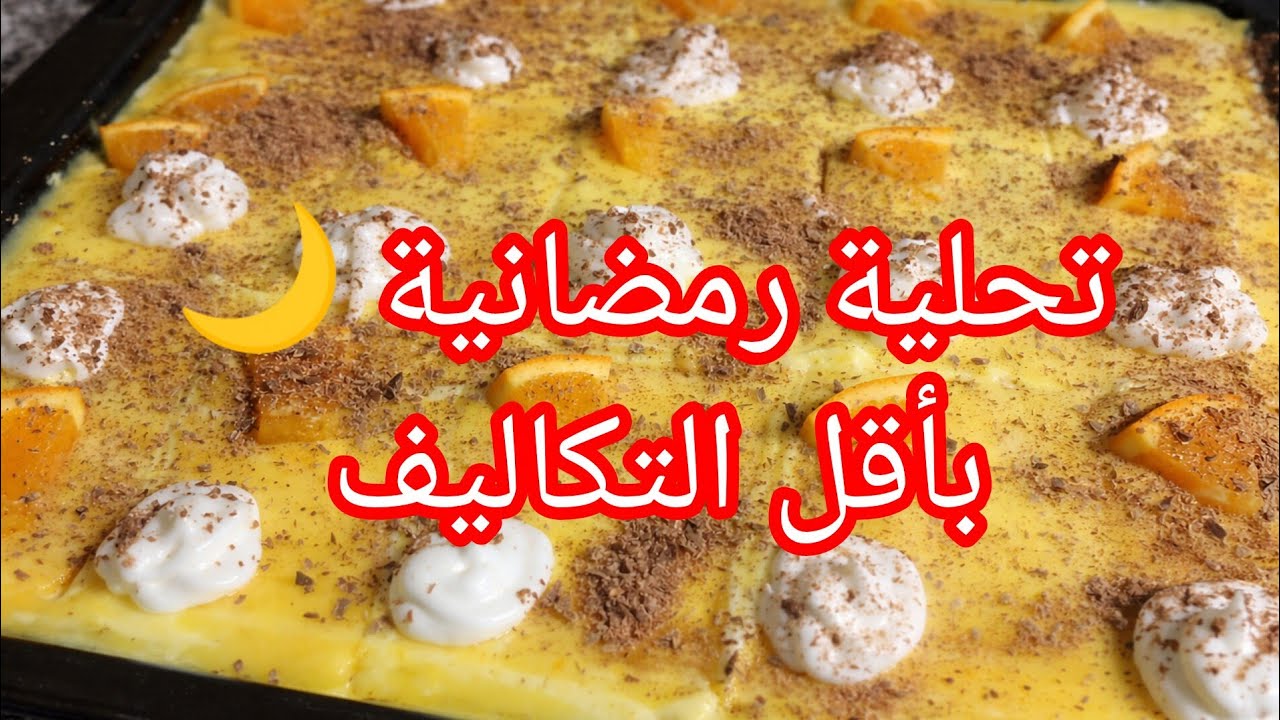 باتسري بذوق البرتقال في أقل من 10 دقائق 🍊 | تحلية رمضانية سهلة وبنينة بزاف