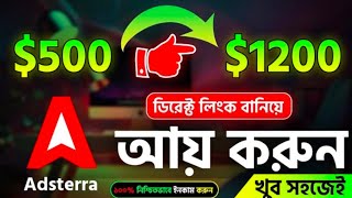 Adsterra how much does adsterra payকিভাবে ডাইরেক লিংকিং ইনকাম করবেন।