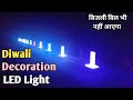 Diwali Decoration ideas at Home | Make Diwali Decoration Lights at Home | दिवाली Decoration Light