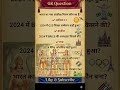 ALL QUESTION MOST IMPORTANT QUESTION#AND ANSWERS UPSE NDA CDS #question #indian #ssc#ias
