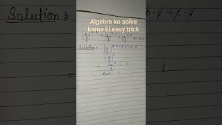algebra ko solve karne ki easy trick #maths #ssc #rrb