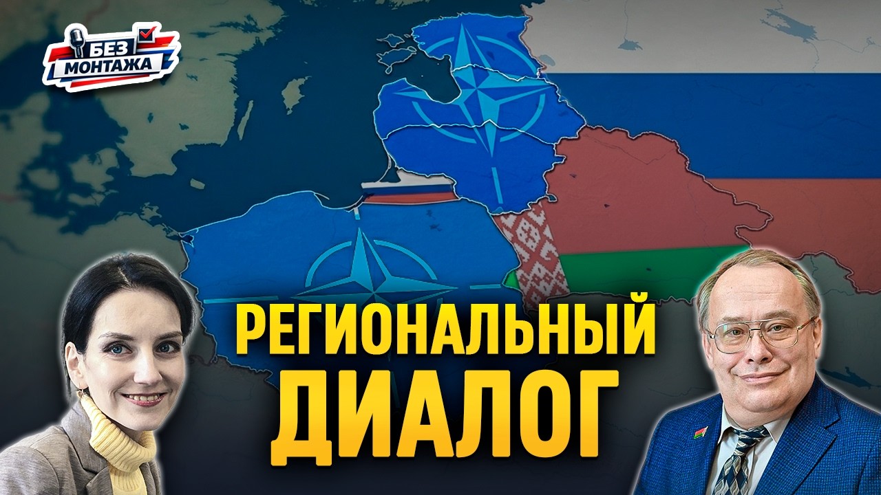 РЕГИОНАЛЬНЫЙ ДИАЛОГ| БЕЗ МОНТАЖА
