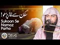 Sukoon se namaz parho  qari sohaib ahmed meer muhammadi new bayan 2024