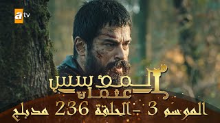 المؤسس عثمان - الموسم الثالث | الحلقة 236 | مدبلج