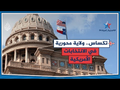 لقاء الجزيرة الجماهيري الأول في تكساس.. حوار بين الناخبين وصناع القرار عن الهجرة وحرب غزة