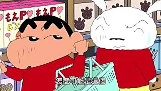 蜡笔小新 我是野原新之助3