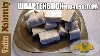 видео: Швартенблок по-нашему или эмульсия из свиной шкуры. Мальковский Вадим картинка: Швартенблок по-нашему или эмульсия из свиной шкуры. Мальковский Вадим