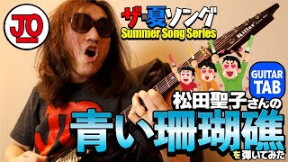 松田聖子ソングブック　やさしいギター弾き語り ギター弾き語り 昭和歌謡曲ソングブック［ワイド版］ | シンコー