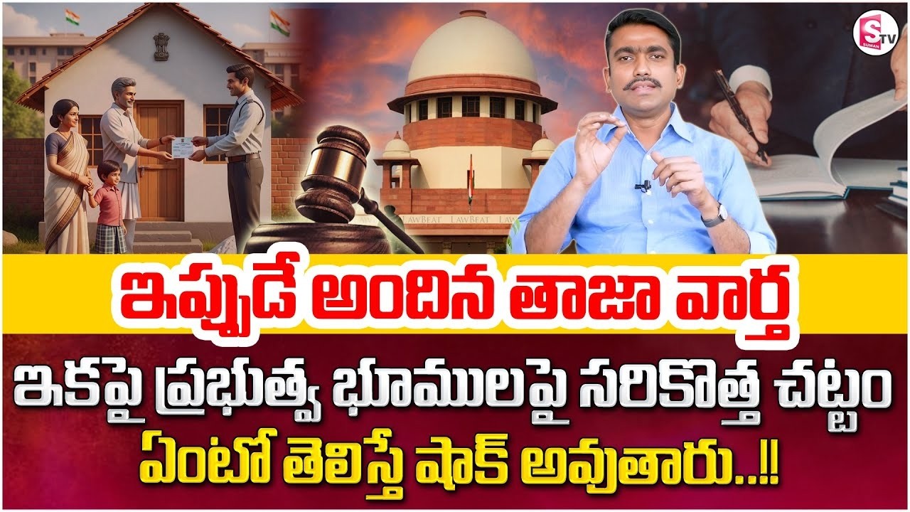 Advocate Sunil Kumar :New Rules on Land |Land disputes |Land Problems | Land sale & buying | SumanTV