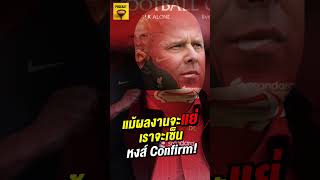 ✍️ ลิเวอร์พูล ตัดสินใจเด็ดขาด เตรียมจับ อาร์เน่ สล็อต ต่อสัญญาระยะยาว! แม้ฟอร์มย่ำแย่ 🔥 พร้อมเหตุ