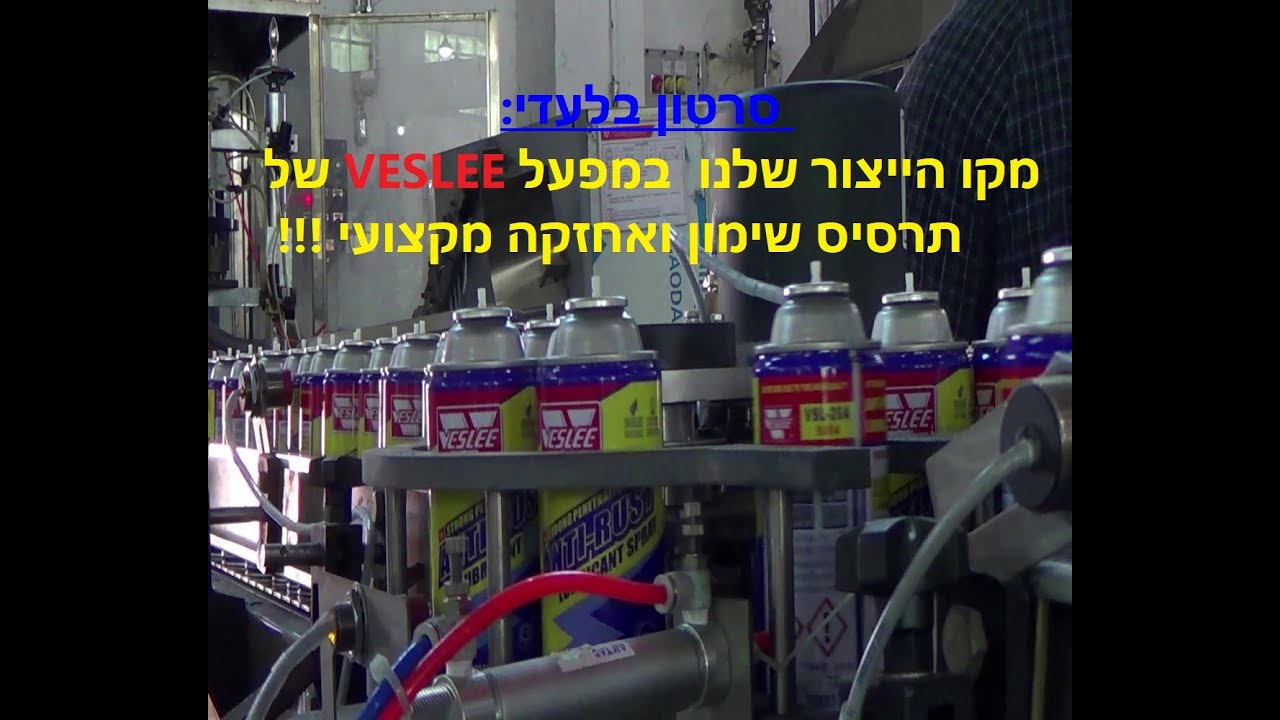 תרסיס שימון ואחזקה מבית וסלי VSL 26A