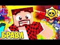 МЕНЯ ВЫГНАЛИ С БРАВЛ ТАУНА В MINECRAFT АИД и БРАВЛ СТАРС МАЙНКРАФТ БОМЖ 3 МАЙН BRAWL STARS!