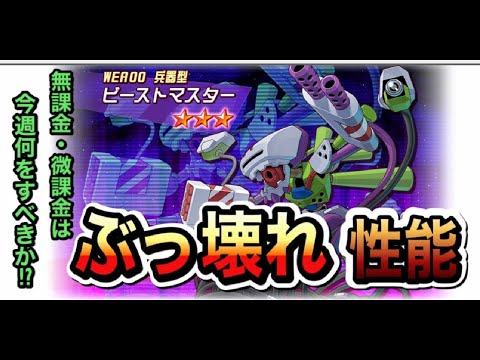 メダロットS】ビーストマスター性能評価！ぶっ壊れ性能を分析