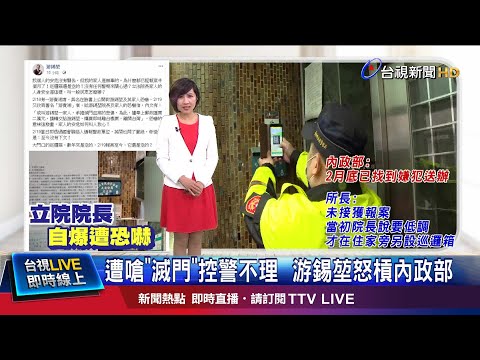 遭恐嚇當天即破案 警:幕僚未回報害揹鍋