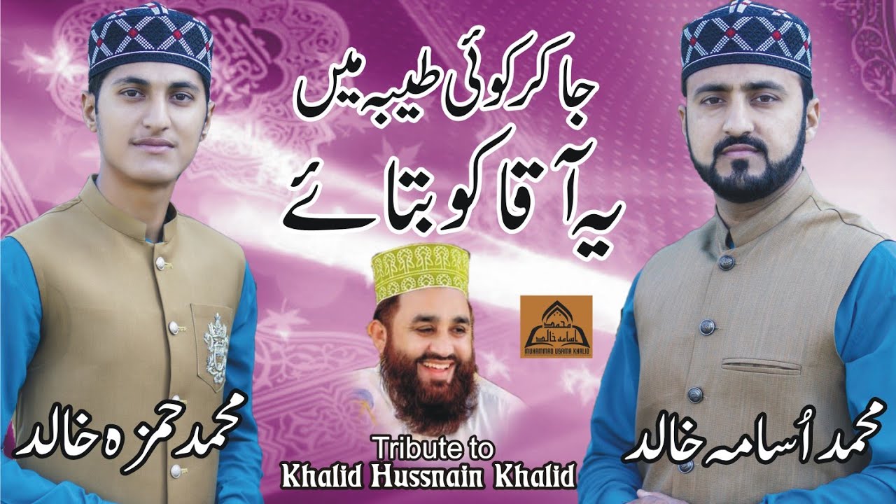 Ja kar koi Taiba mein yeh Aqa ko btaye||Guzry hue lamhon ki bahut yaad||Muhammad Usama Khalid