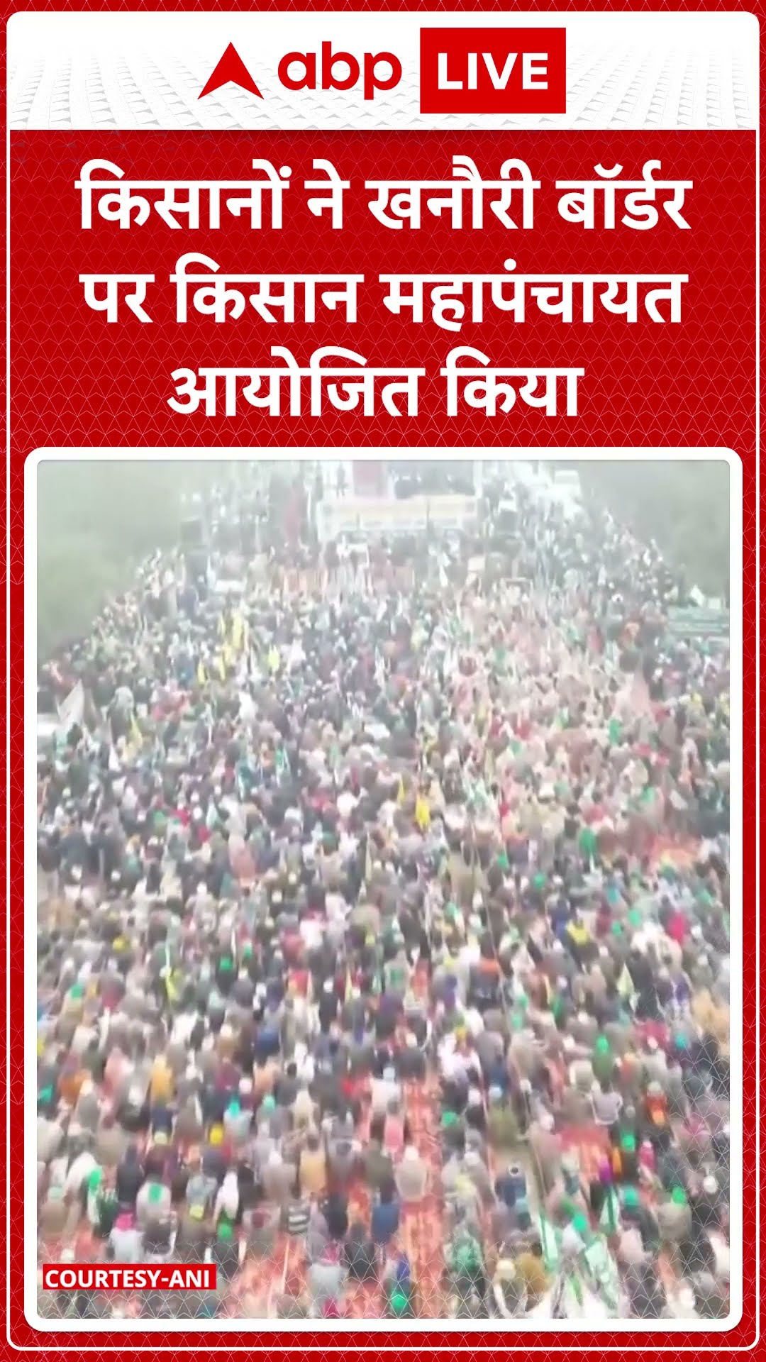 किसानों ने खनौरी बॉर्डर पर किसान महापंचायत आयोजित किया