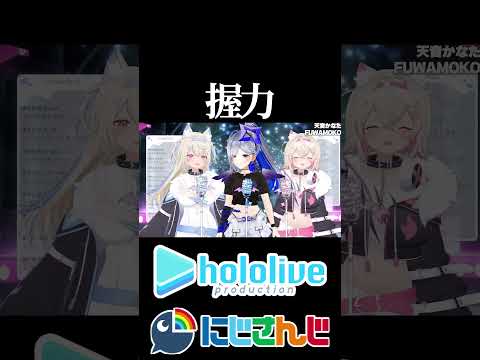 【にじホロ比較シリーズ】握力【伊波ライ／天音かなた／FUWAMOCO／ホロライブ／にじさんじ／Vtuber／切り抜き】