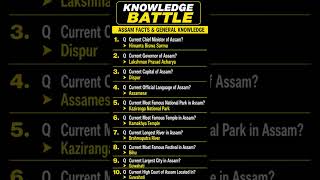 Assam General Knowledge Questions | राज्य Assam के जरूरी सवाल | knowledge battle
