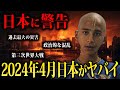 【緊急動画】2024年4月に日本に大災害が起きる？！天才占星術師アビギャ・アナンド氏の予言が衝撃【都市伝説　アビギャ・アナンド　予言】