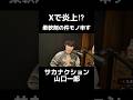 【プチ炎上⁉︎】柔軟剤の件でモノ申す山口一郎 #サカナクション #山口一郎#香害