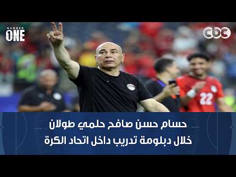 Number One | Alaa Nabil: Hossam Hassan shook hands with Helmy Toulan during a coaching diploma at...