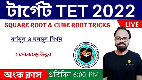 Square Root & Cube Root Tricks in Bengali-2 || WB Primary TET Math Class || Roy