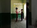 कमाकर खाओ 😂😂😂#shortvideo #shorts #short #trending #viral #viralvideo #trendingshorts #school