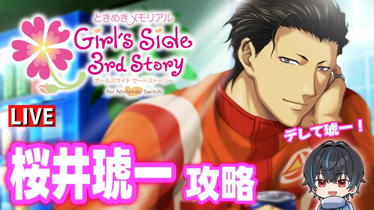 ときメモGS3】ガチ初見のときめきメモリアルGS3！強面だけど実は優しい