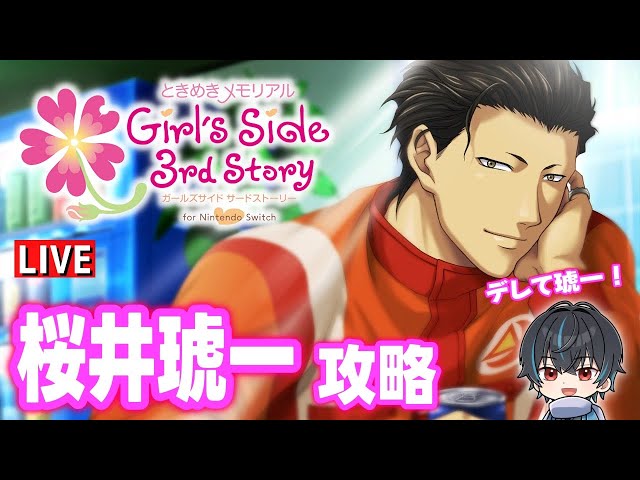 ときメモGS3】ガチ初見のときめきメモリアルGS3！強面だけど実は優しい