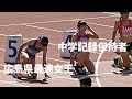 100m / 衝撃の中学新から1年…。ついに総体デビュー!三好美羽が最速女王に挑む! / 予選 / 準決勝 / 決勝 / 広島県予選 / 高校総体2025 /