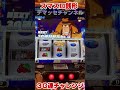 スマスロ 主役は銭形